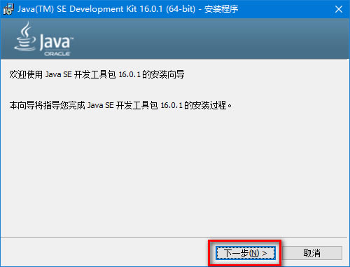 Java SE Development KitdJava SE Development Kit(JDK_(ki)l(f)) v16.0.1 ٷ°-վ