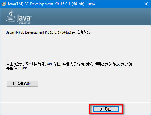 Java SE Development KitdJava SE Development Kit(JDK_l(f)) v16.0.1 ٷ°