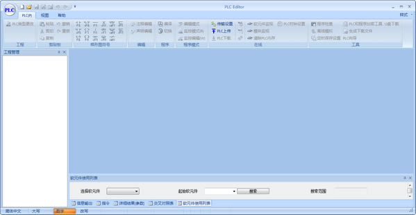 PLC Editor؄edPLC Editor(ٿPLC_l(f)ܛ) v2019.07 ٷʽ