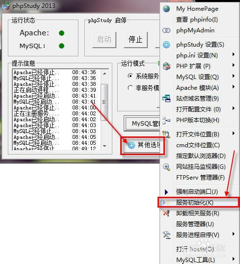 PhpStudy؄e泣Ҋ}؈D