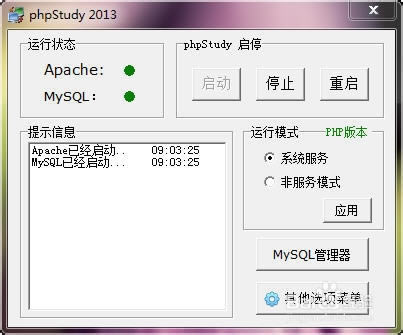 PhpStudy؄e泣Ҋ}؈D