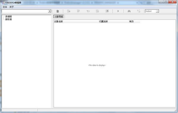 FIREBIRDݿءFIREBIRD༭ v1.1.0.1 ٷʽ