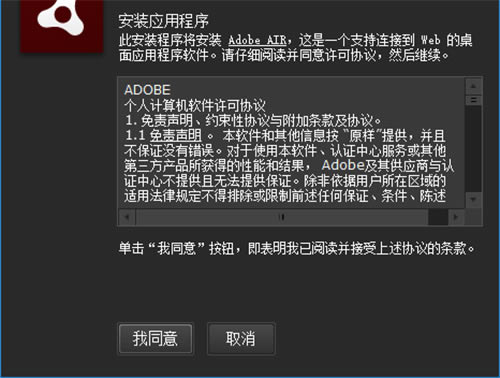 Adobe AIR°汾װ1