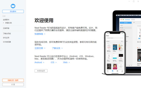 Neat ReaderƽءNeat ReaderVIPԱ v8.0.8 ᰮƽ