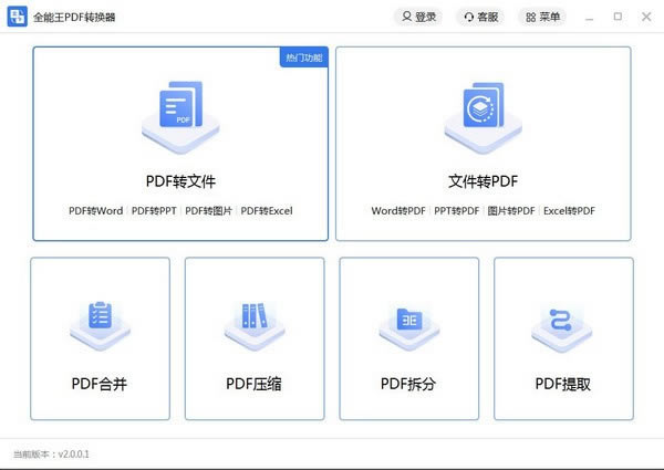ȫPDFתرءȫPDFתʽ v2.0.0.7 Ѱ