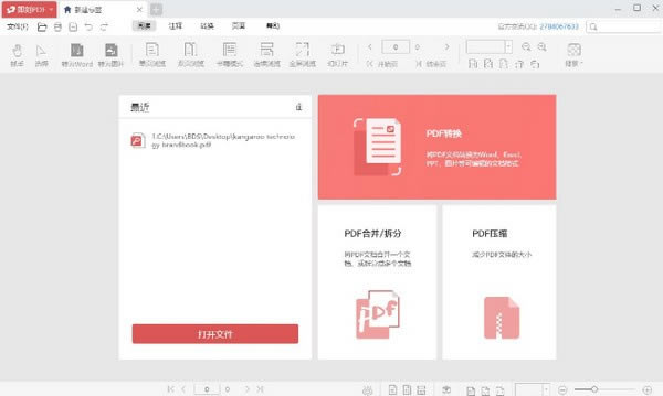 PDFĶѰءPDFĶ v2.2.0 ٷʽ