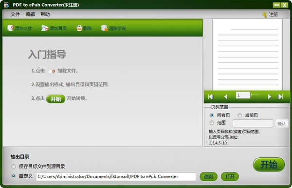 iStonsoft PDF to ePub ConverterٷʽءiStonsoft PDF to ePub Converter(PDFתePub) v2.6.52 ٷʽ