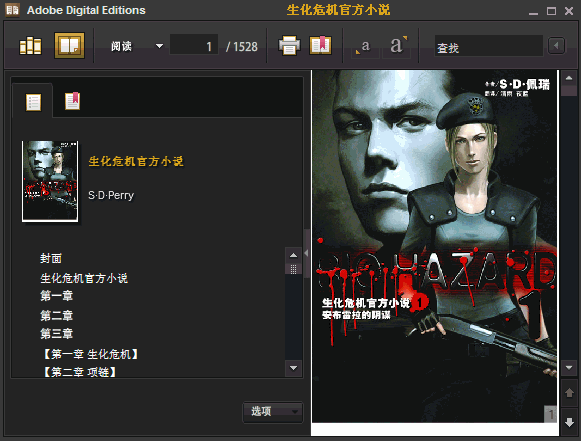 ePub阅读器电脑版截图
