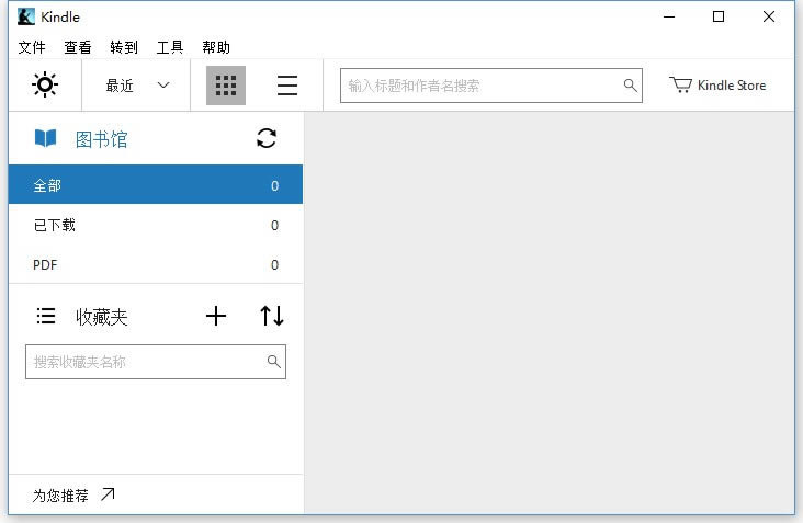 kindle阅读器电脑版截图