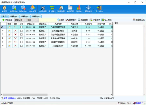 ԶϢءԶϢϵͳ v7.2.1 ٷʽ