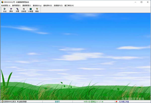 շƱݹϵͳٷʽءշƱݹϵͳ v6.65 ٷʽ