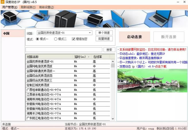 ȶ̬IPر桿ȶ̬IP v8.6 ɫѰ