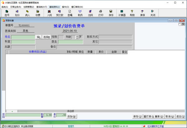 ҽԺշѹϵͳءҽԺշѹϵͳ v6.60 ٷʽ