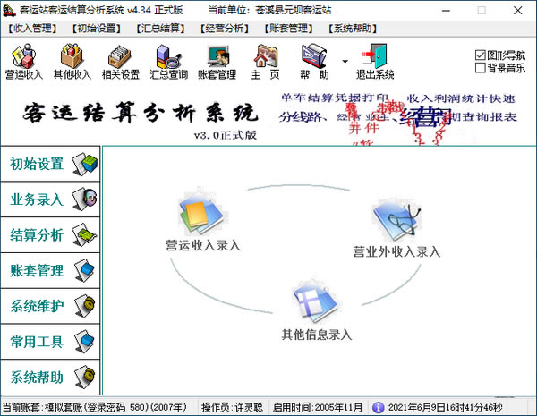 ˽ء˽ϵͳ v4.34 ٷʽ