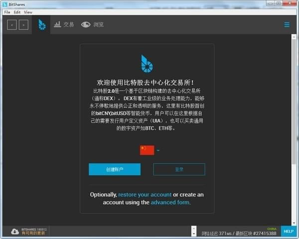 BitSharesͻṩءBitShares(عɽ׿ͻ) v2.0.180815 ٷʽ