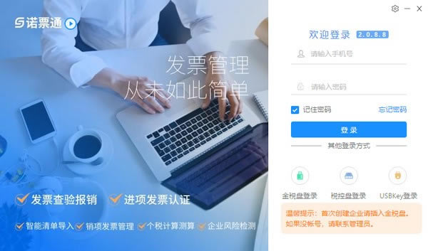 ŵƱͨءŵƱͨ v2.0.8.8 ٷʽ