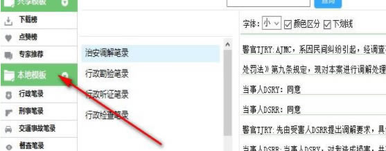法度笔录软件特别版使用方法