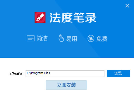 法度笔录软件特别版安装方法