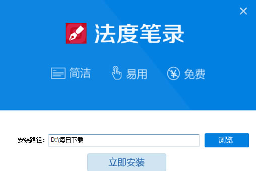 法度笔录软件特别版安装方法