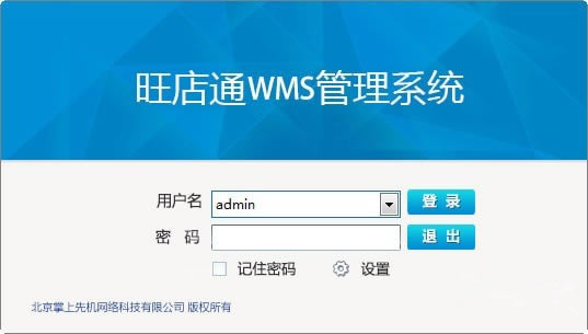 ͨWMSϵͳٷʽءͨWMSϵͳ v1.3.5.9 ٷʽ