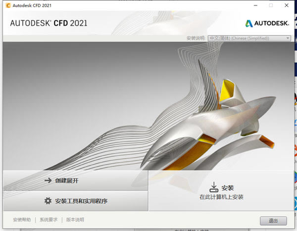 Autodesk CFD2021ر氲װ