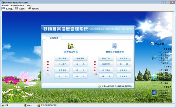 ʦϢءʦϢϵͳ v1.0 ٷʽ