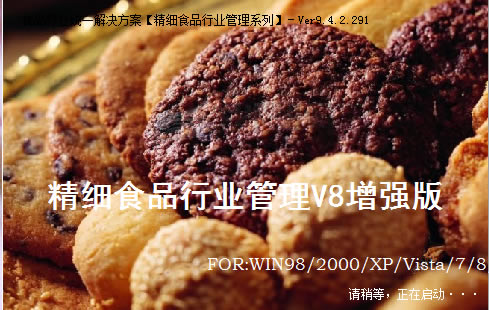״ﾫϸʳƷҵϵͳء״ﾫϸʳƷҵ v8.0 ٷʽ