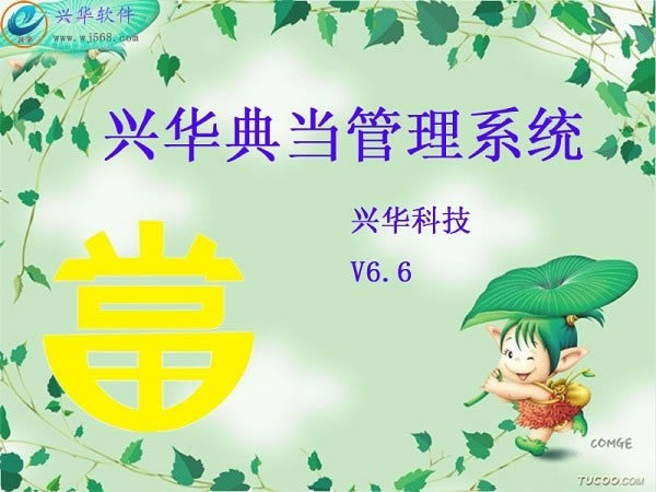 ˻䵱ء˻䵱ϵͳ v6.6 ٷʽ
