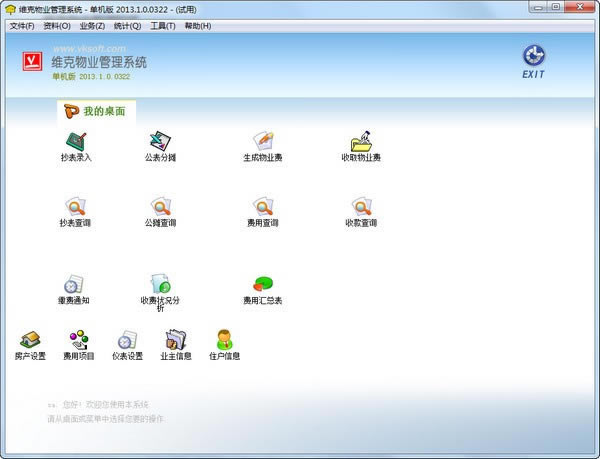 άҵءάҵϵͳ v2013.1.0.0322 ٷʽ