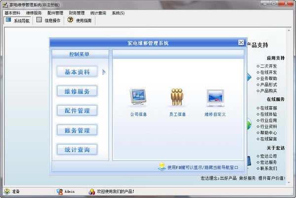 ҵά޹ءҵά޹ϵͳ v4.1 ٷʽ
