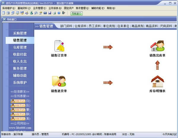 ػƷءػƷϵͳ v20.0801 ٷʽ