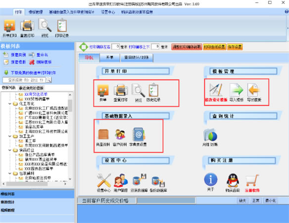 쮷ͻӡѰ桿쮷ͻӡ v5.09 ׼