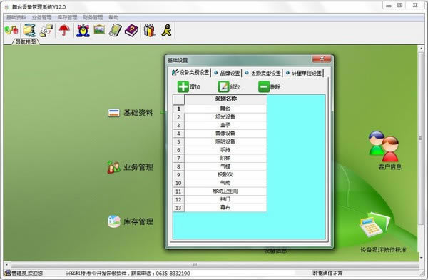 ˻̨豸ϵͳء˻̨豸ϵͳ v12.0 ٷʽ