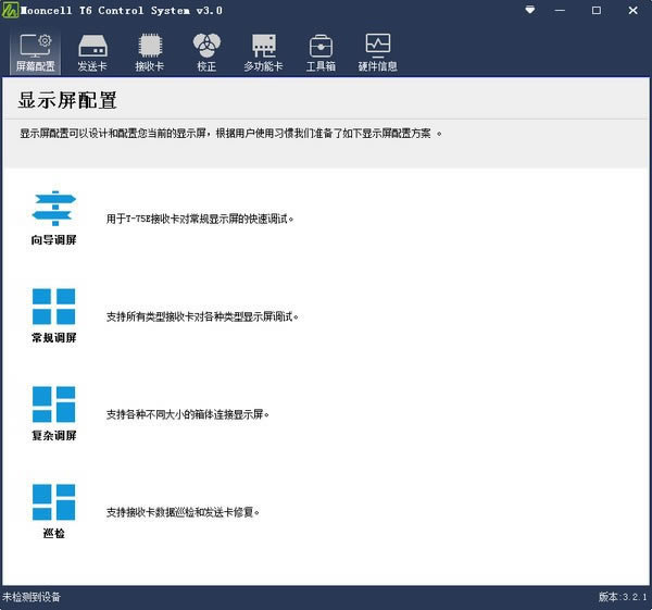 Mooncell T6 control SystemرءMooncell T6 control System(ĦУ) v2019.9.16 ٷʽ