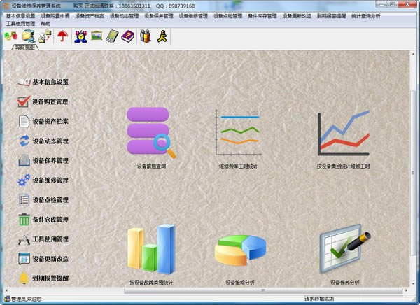 ƿ豸άޱϵͳٷʽءƿ豸άޱϵͳ v7.3 ٷʽ