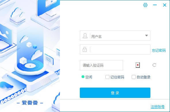 【爱番番官方下载】百度爱番番电脑正式版 v2020 官方最新版