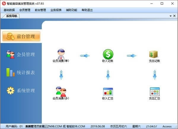 【智能美容美发管理工具下载】智能美容美发管理系统 v40.10 官方正式版