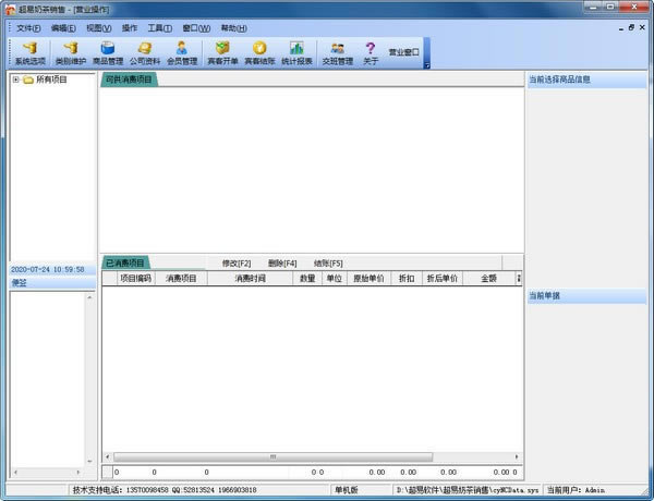 【超易会所管理系统下载】超易会所管理系统 v3.69 官方正式版