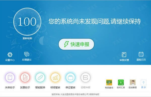 【小图退税官方正式版下载】小图退税 v1.0.24.200310 官方正式版