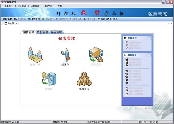 【管家婆免费仓库管理软件下载】管家婆免费仓库管理软件免费版 v5.2.5 电脑正式版