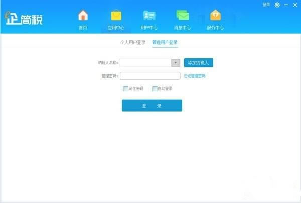 【e企简税平台下载】e企简税 v1.4.4.2 官方正式版