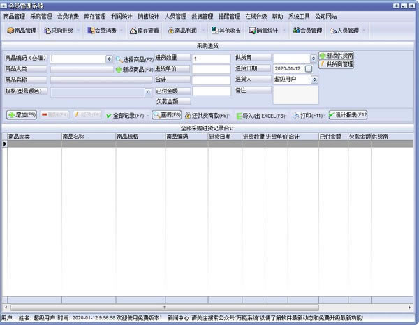 【万能会员管理软件下载】万能会员管理软件免费版 v1.0 特别版