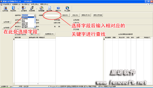 【里诺会员管理软件下载】里诺会员管理软件单机版 v5.0 特别版