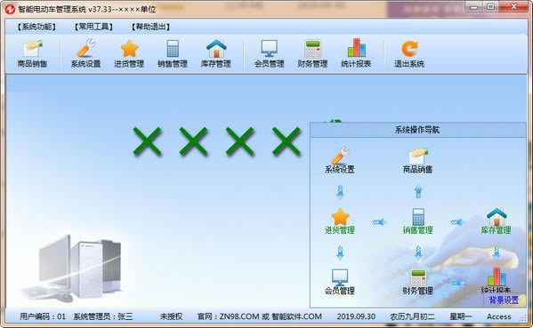 ܵ綯ءܵ綯ϵͳ v40.10 ٷʽ