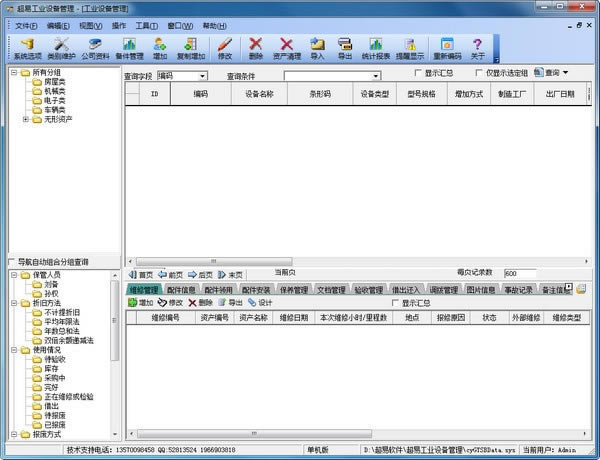 ׹ҵ豸ϵͳرء׹ҵ豸ϵͳ v3.6.9 ٷʽ