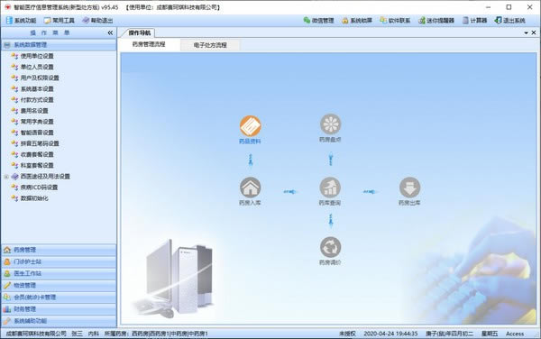 ҽԺϢϵͳءҽԺϢϵͳ v95.45 ٷʽ