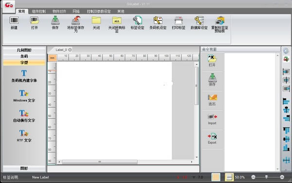 【GoLabel标签编辑软件下载】GoLabel标签编辑软件 v1.10 官方正式版