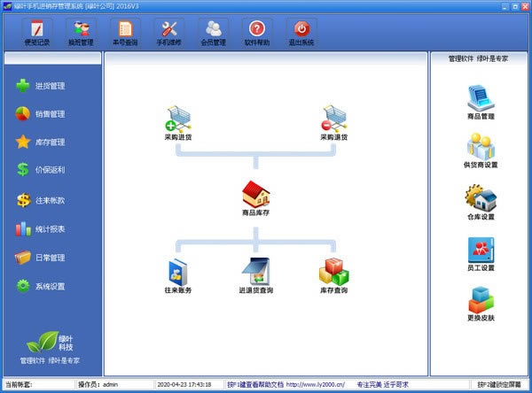 【绿叶手机进销存系统下载】绿叶手机进销存系统 v3.0 官方正式版