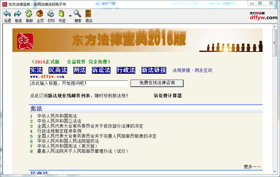 【东方法律宝典电脑正式版下载】东方法律宝典2020电脑正式版 免费官方正式版