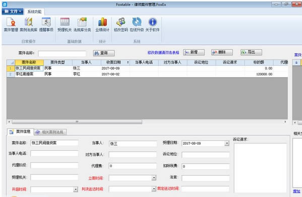 【律之星律师案件管理软件下载】律之星律师案件管理软件官方正式版 v7.6 免费版